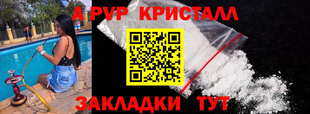 APVP кристаллы  Alpha PVP Crystall  A PVP  Тейково 