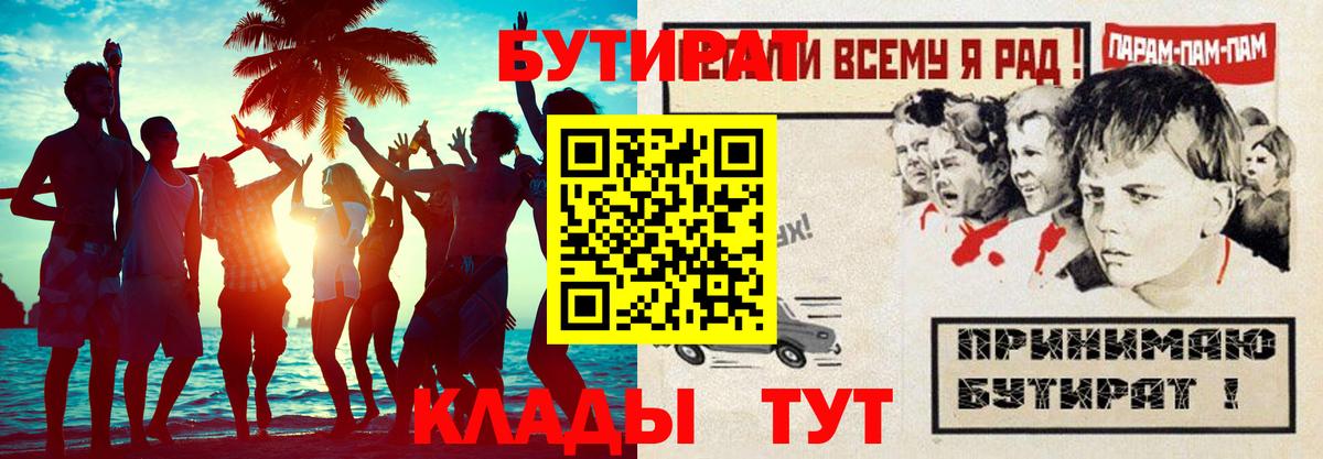 БУТИРАТ  Тейково  Бутират Butirat 