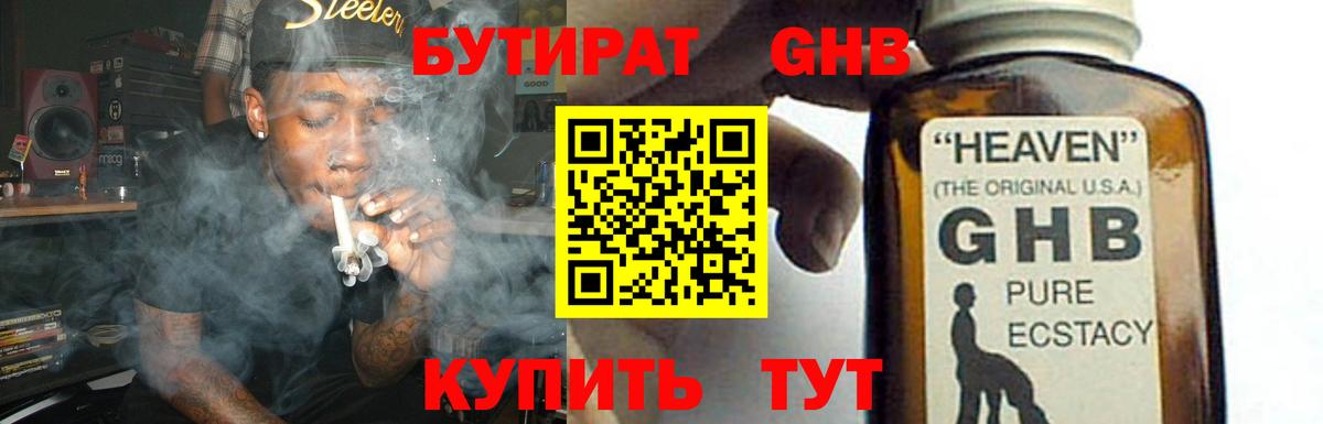 БУТИРАТ бутик Тейково