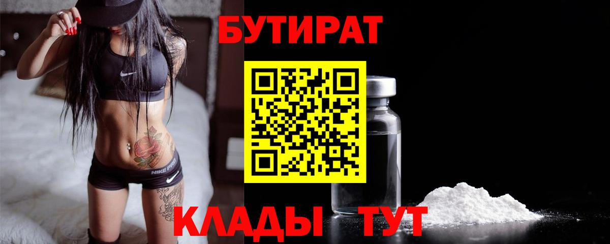 БУТИРАТ буратино  Бутират  Тейково  Вход с VPN 