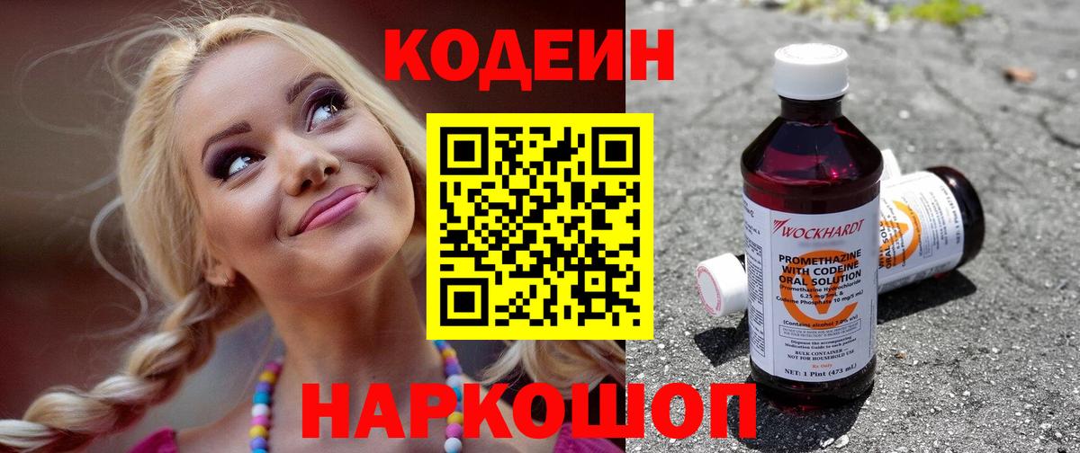 Кодеин напиток Lean (лин)  Вход с VPN  Кодеиновый сироп Lean Purple Drank  Тейково 