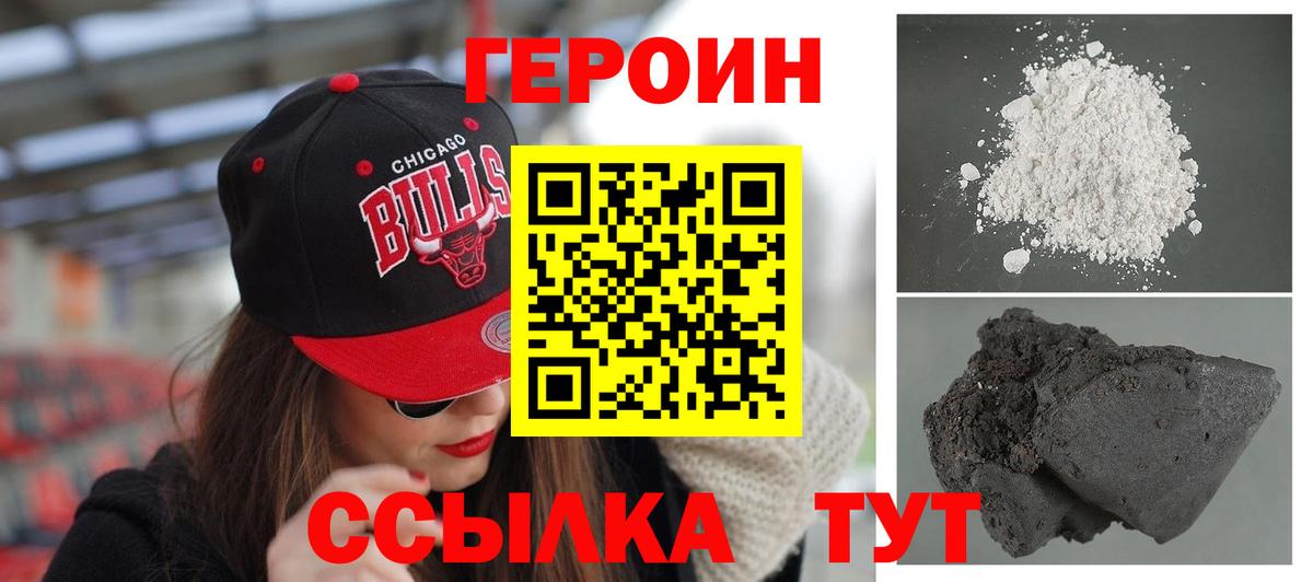 Героин Heroin Тейково