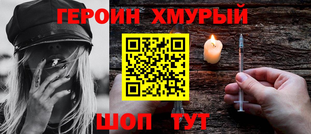 Героин  Тейково  Героин белый 