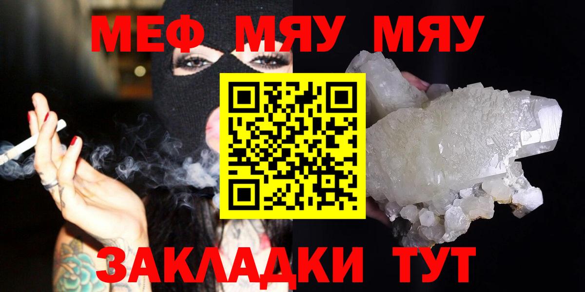 Меф  Тейково  МЯУ-МЯУ мяу мяу  МЯУ-МЯУ мука 