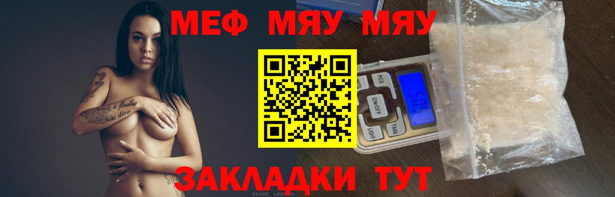 Мефедрон кристаллы Тейково