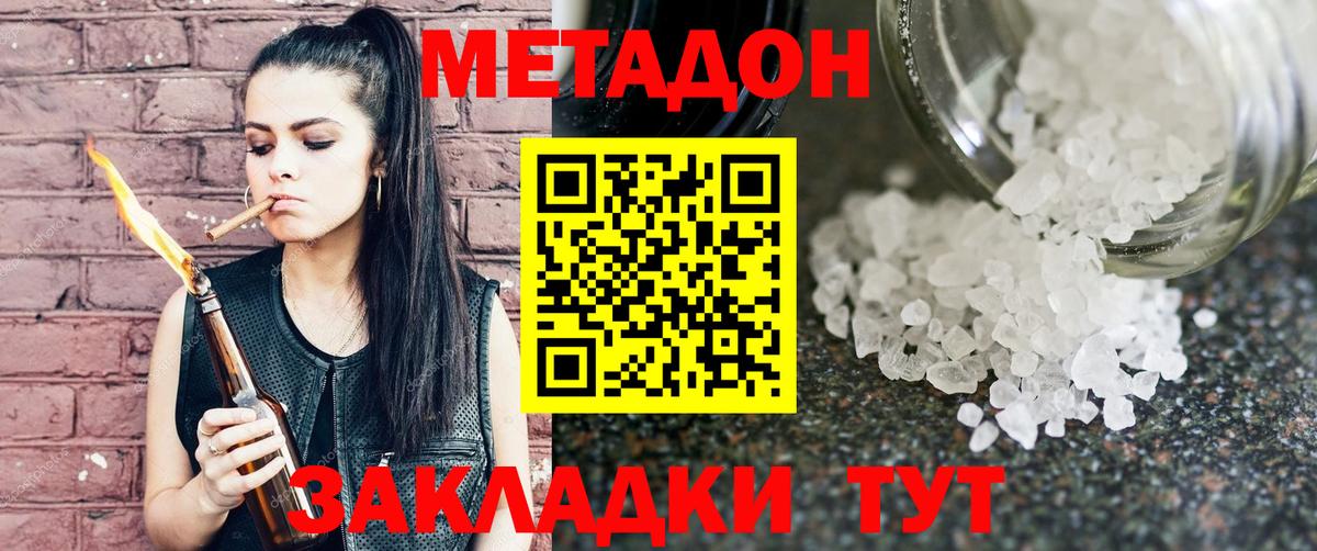 МЕТАДОН кристалл  Тейково  МЕТАДОН VHQ 
