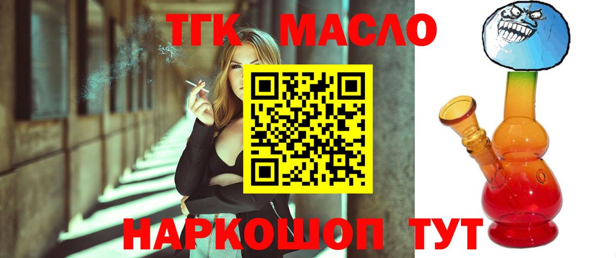 Дистиллят ТГК THC oil  Тейково  ТГК концентрат 