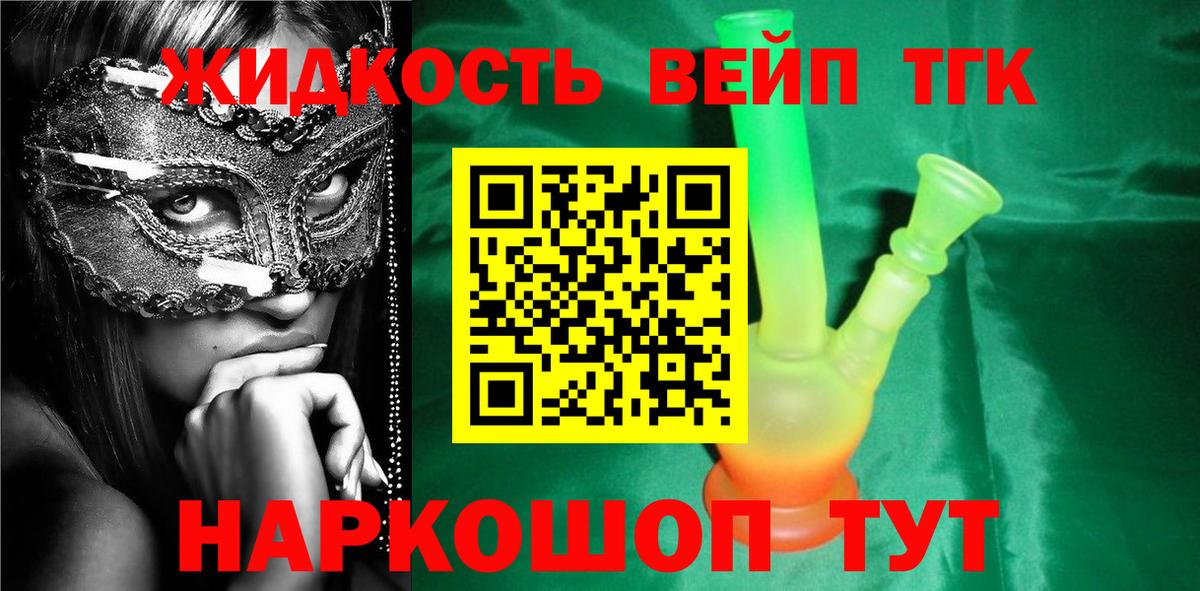 Дистиллят ТГК вейп с тгк Тейково